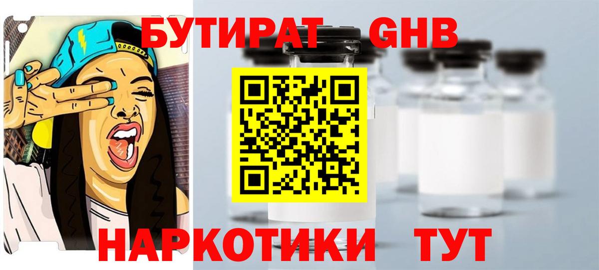 Белорецк  БУТИРАТ жидкий экстази  Бутират  Вход с VPN 