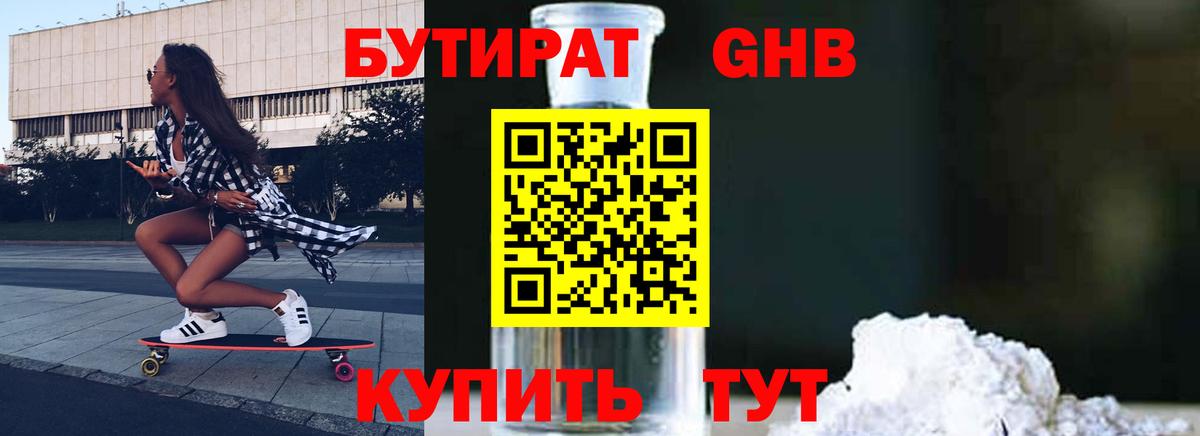 БУТИРАТ Butirat Белорецк