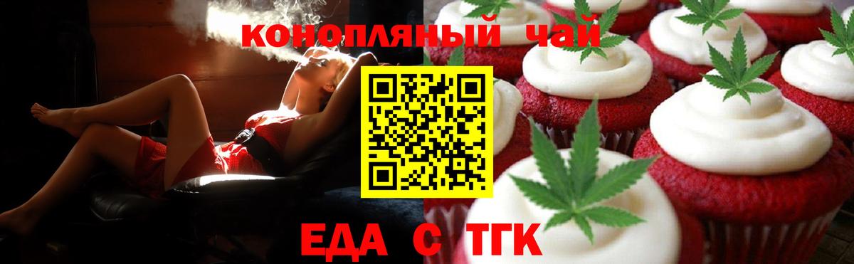 Еда ТГК марихуана  Вход с VPN  Белорецк 