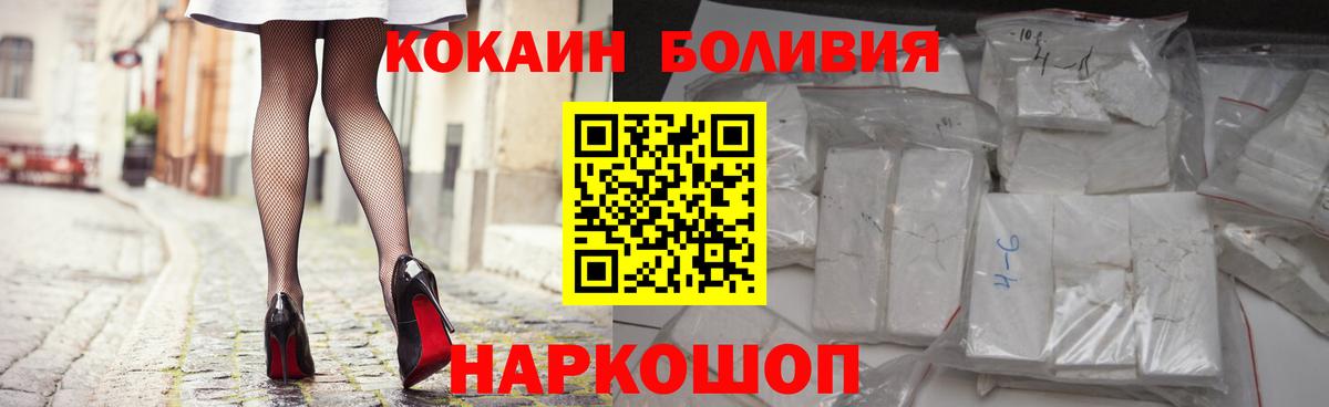 КОКАИН Боливия  Вход с VPN  Cocaine Fish Scale  COCAIN  Белорецк 