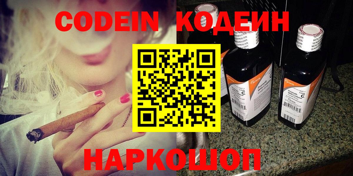 Белорецк  Кодеин напиток Lean (лин)  Кодеин напиток Lean (лин)  Вход с VPN 