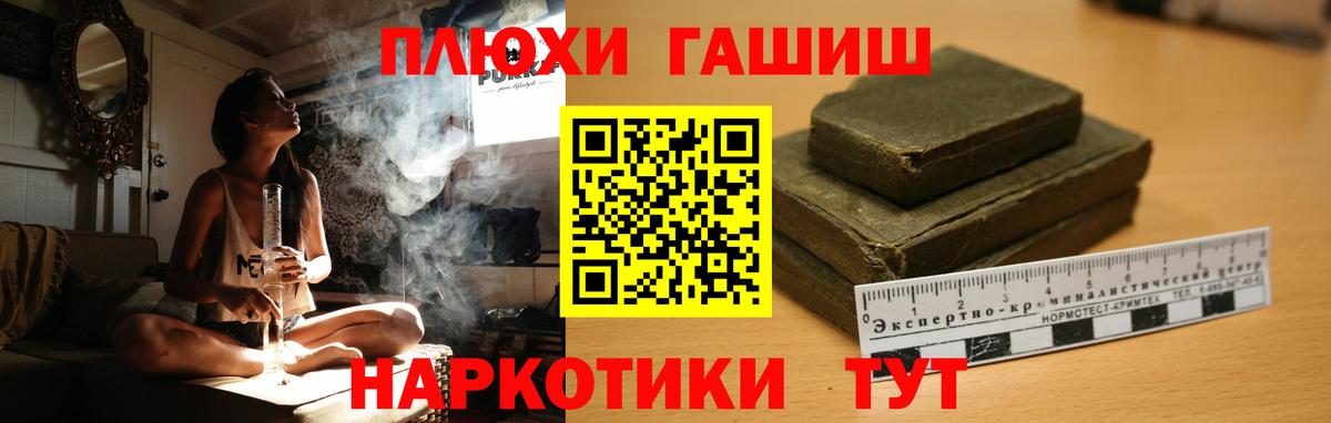 Белорецк  ГАШ  Вход с VPN  Гашиш Cannabis 
