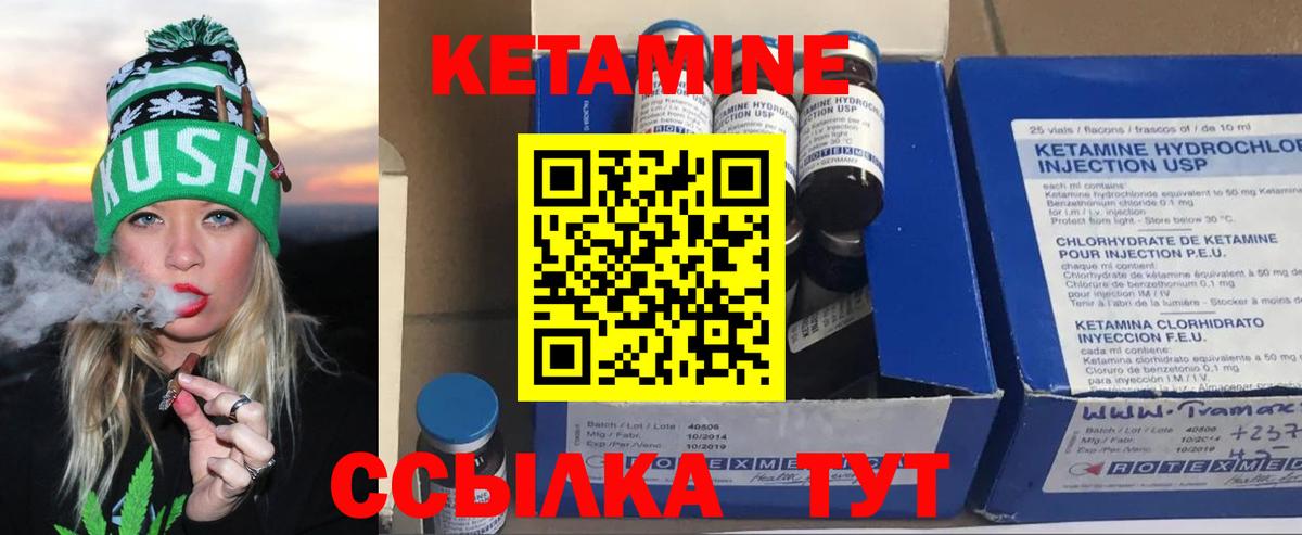 КЕТАМИН VHQ Белорецк