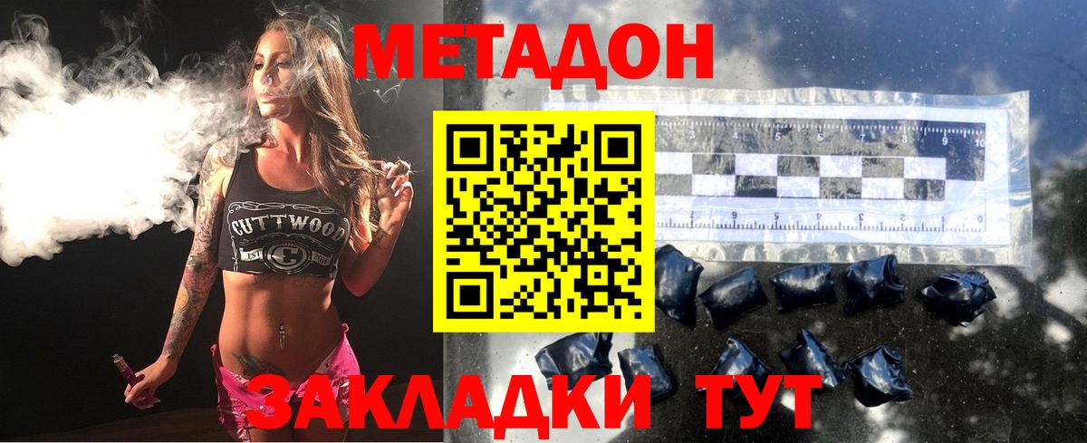 Метадон кристалл  Вход с VPN  МЕТАДОН белоснежный  Белорецк 
