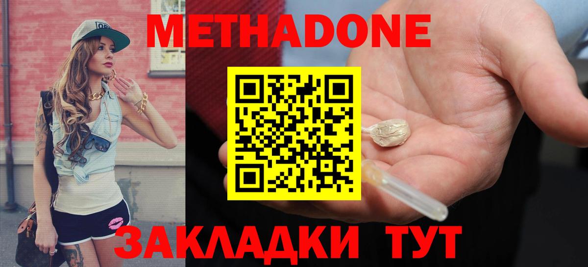 Метадон methadone Белорецк